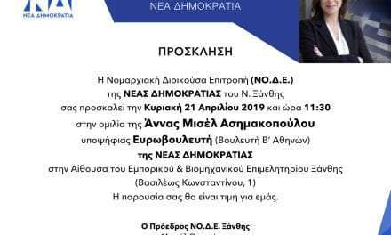 Η υποψήφια Ευρωβουλευτής της Νέας Δημοκρατίας Άννα Μισέλ Ασημακοπούλου στην Ξάνθη