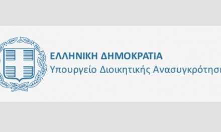 Έγκριση δύο Μεγάλων Έργων 230 εκατ. ευρώ για την Ελλάδα από την Ευρωπαϊκή Επιτροπή