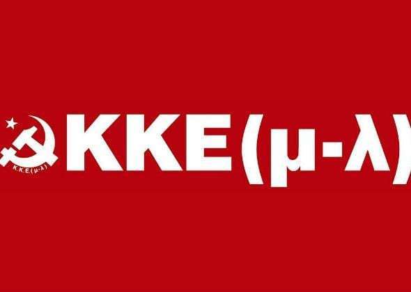 KKE(μ-λ): Μια πρώτη αποτίμηση του εκλογικού αποτελέσματος