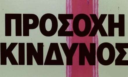 Ελληνοτουρκικά: Προσοχή κίνδυνος! <br> <span style='color:#777;font-size:16px;'>Γράφει ο Λεωνίδας Κουμάκης </span>