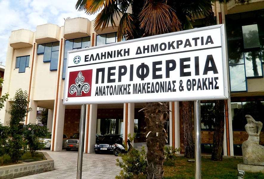 Συνεδριάζει στην Αλεξανδρούπολη η Επιτροπή Παρακολούθησης του Περιφερειακού Επιχειρησιακού Προγράμματος «Ανατολική Μακεδονία και Θράκη» 2014-2020