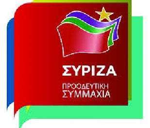 ΣΥΡΙΖΑ: “Ψηφοθηρικός πατριωτισμός”