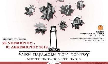 Διεθνές Συνέδριο του Εργαστηρίου Λαογραφίας και Κοινωνικής Ανθρωπολογίας του Δ.Π.Θ. για τη λαϊκή παράδοση του Πόντου στη Θεσσαλονίκη <br> <span style='color:#777;font-size:16px;'> 29/11 – 1/12/2019</span>