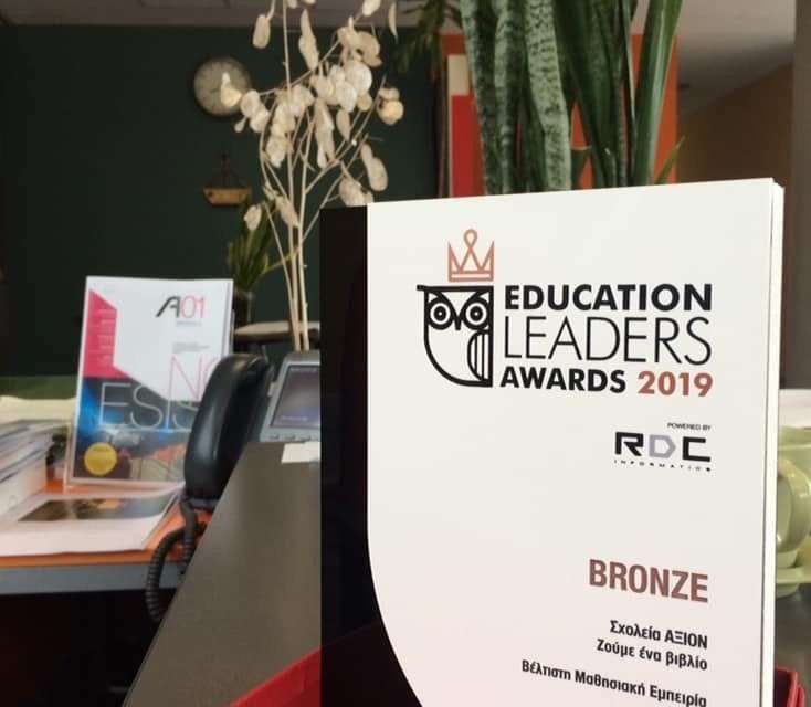 Πανελλήνιο βραβείο “Education Leaders Awards”