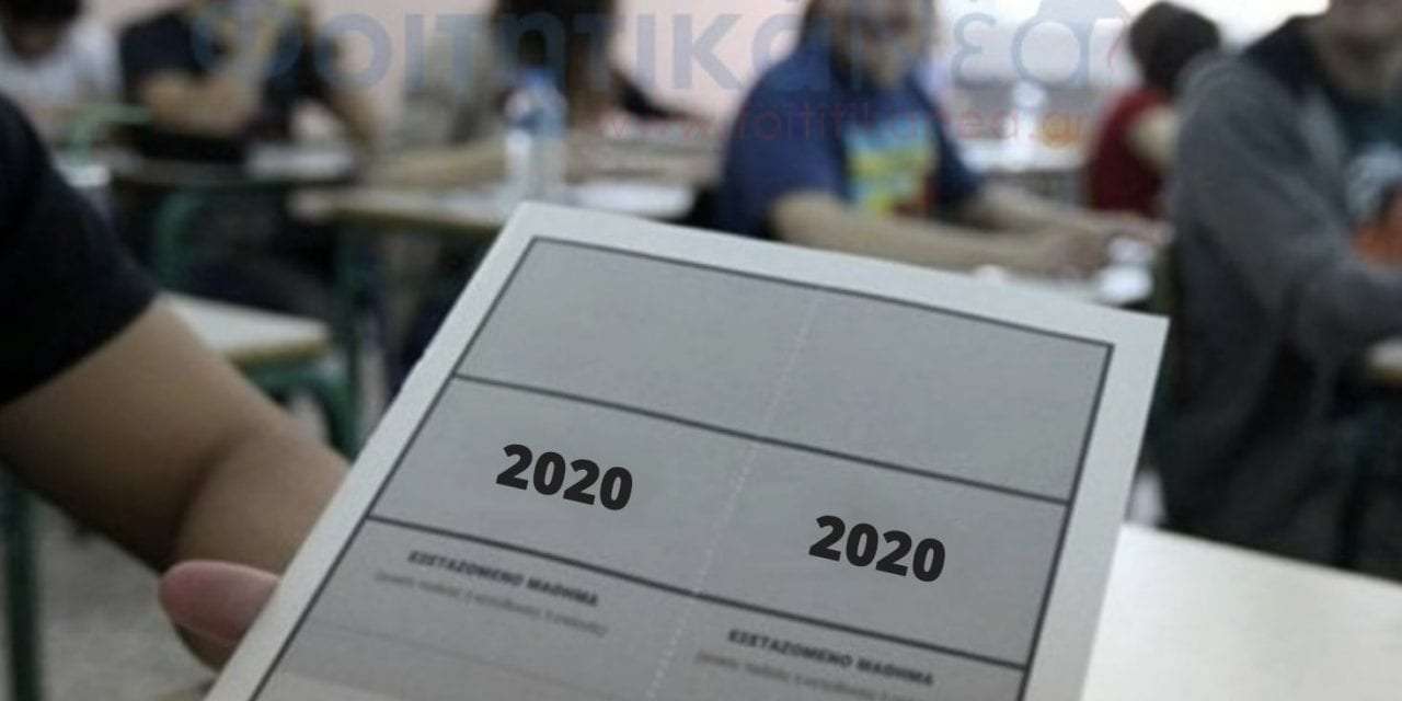 Ξεκινούν οι δηλώσεις για τις Πανελλήνιες 2020