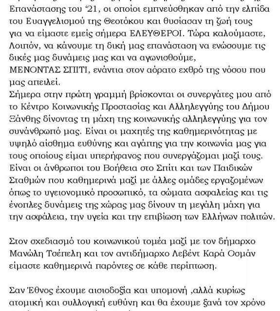 Παναγιώτης Αμβροσιάδης:”Η ενότητα ήταν και είναι η μεγάλη δύναμη των Ελλήνων”
