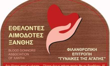 Μετάθεση Εορτής Αιμοδότη 2020  για τον Σεπτέμβριο