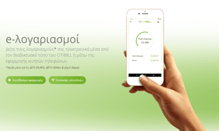Οι λογαριασμοί ΔΕΥΑΞ μέσω του νέου android app του CITIBILL