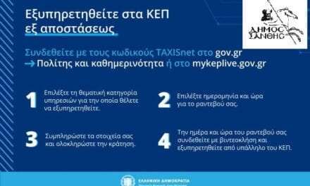 Πρόγραμμα myKEPlive και ατομικό ψηφιακό γραμματοκιβώτιο (θυρίδα) στα ΚΕΠ Δήμου Ξάνθης