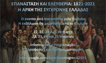 Επανάσταση και Ελευθερία 1821-2021: η αρχή της Σύγχρονης Ελλάδος