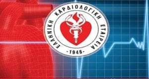 Η Ελληνική Καρδιολογική Εταιρεία  για τον αιφνίδιο καρδιακό θάνατο και τη μέγιστη αξία του προ-αθλητικού ελέγχου