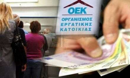 Μέχρι το τέλος Ιουνίου η ρύθμιση οφειλών δανειοληπτών του πρώην ΟΕΚ