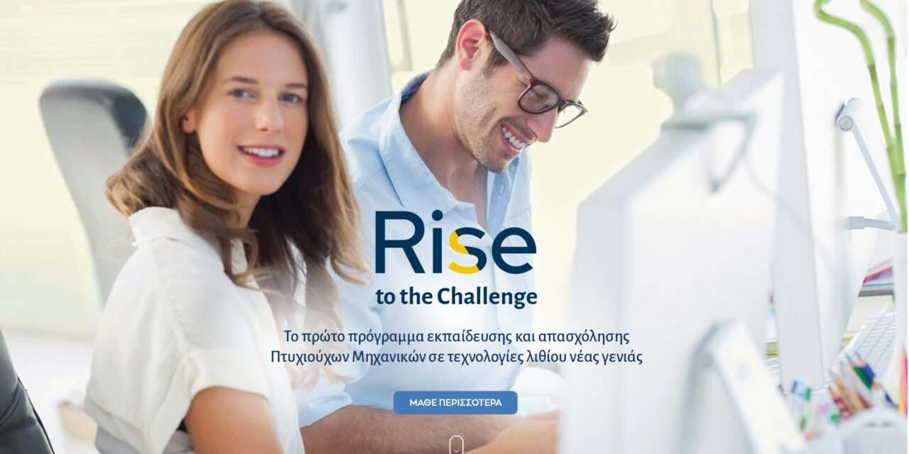 RISE to the Challenge από τη SUNLIGHT:  Το πρώτο πρόγραμμα έμμισθης εκπαίδευσης και απασχόλησης σε τεχνολογίες λιθίου νέας γενιάς