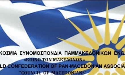 Αλλαγή σκυτάλης στην Παγκόσμια Συνομοσπονδία Παμμακεδονικών Ενώσεων