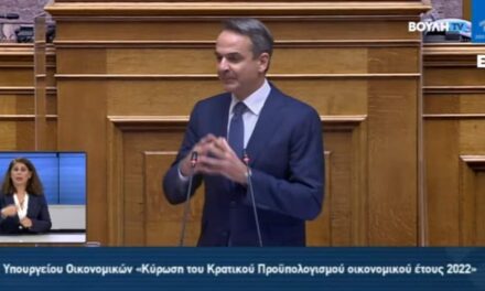 Ομιλία του Πρωθυπουργού Κυριάκου Μητσοτάκη στη συζήτηση για την κύρωση του Κρατικού Προϋπολογισμού του οικονομικού έτους 2022