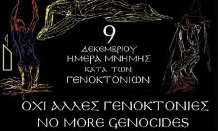 9 Δεκεμβρίου, ημέρα μνήμης θυμάτων Γενοκτονιών