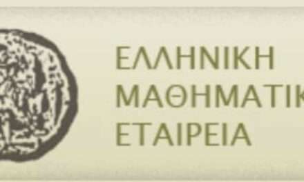 Επιτυχόντες στο Διαγωνισμό ΘΑΛΗΣ της Ελληνικής Μαθηματικής Εταιρίας