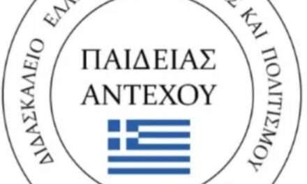 Δωρεάν μαθήματα Ελληνικής γλώσσας σε ολόκληρο τον κόσμο