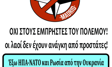 ΚΚΕ(μ-λ) : Συγκέντρωση ενάντια στη σύνοδο του ΝΑΤΟ – Πέμπτη 30/6