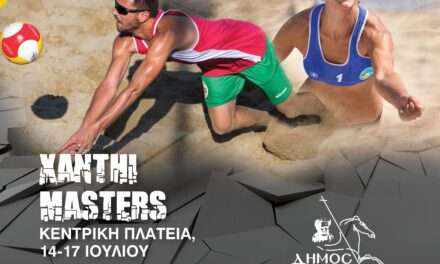 Xanthi Masters: Οι καλύτερες ομάδες της Ελλάδας δίνουν ραντεβού στο «μεγάλο ρολόι»